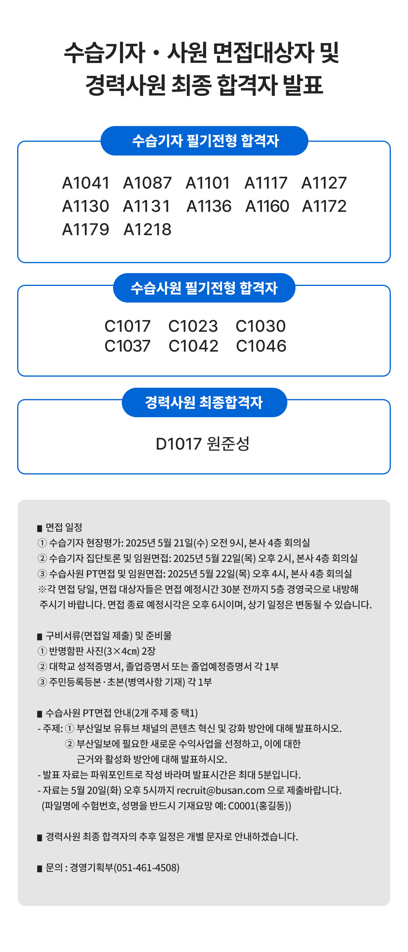 2차 전형 발표